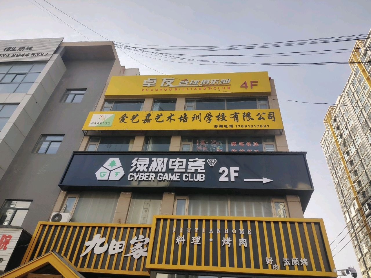 卓友台球俱乐部