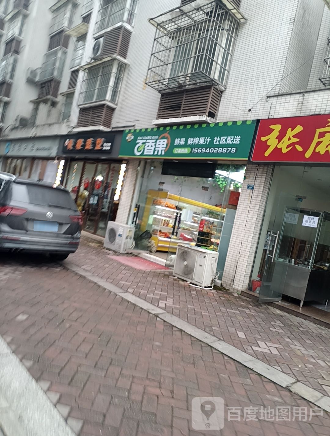 百香果水果店(和平西路店)