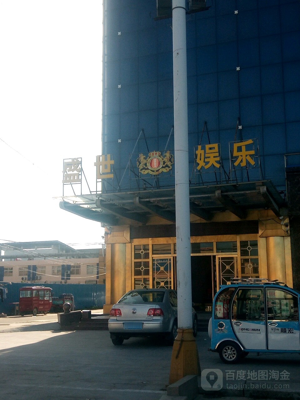 盛世娱乐(馨雅商贸城店)
