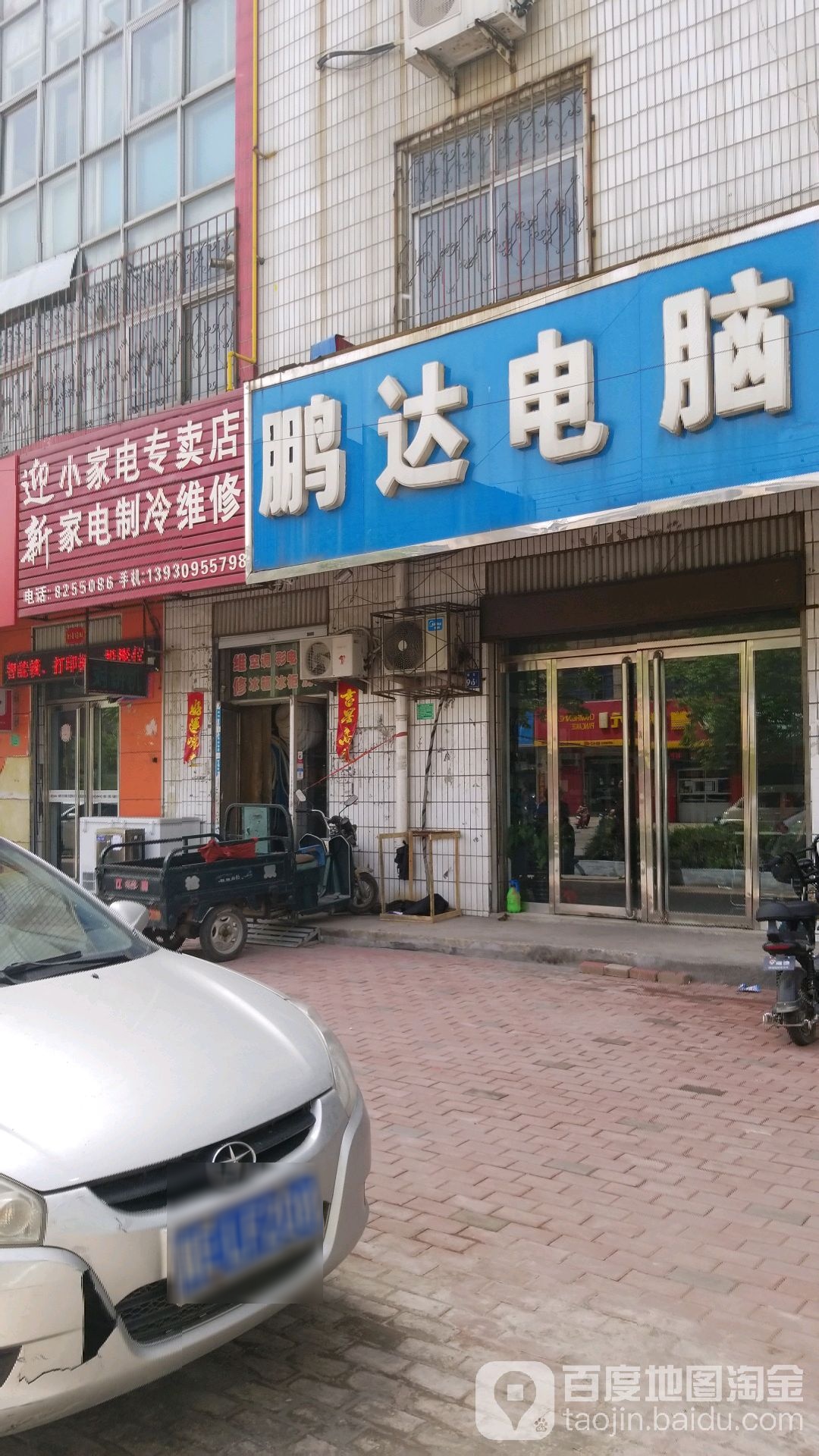 迎新家电维修