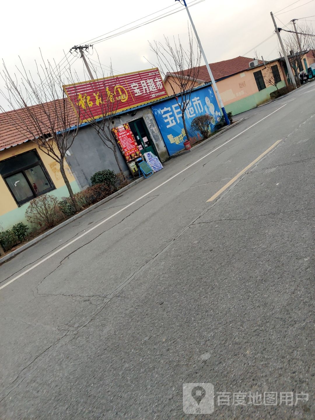 宝月超市