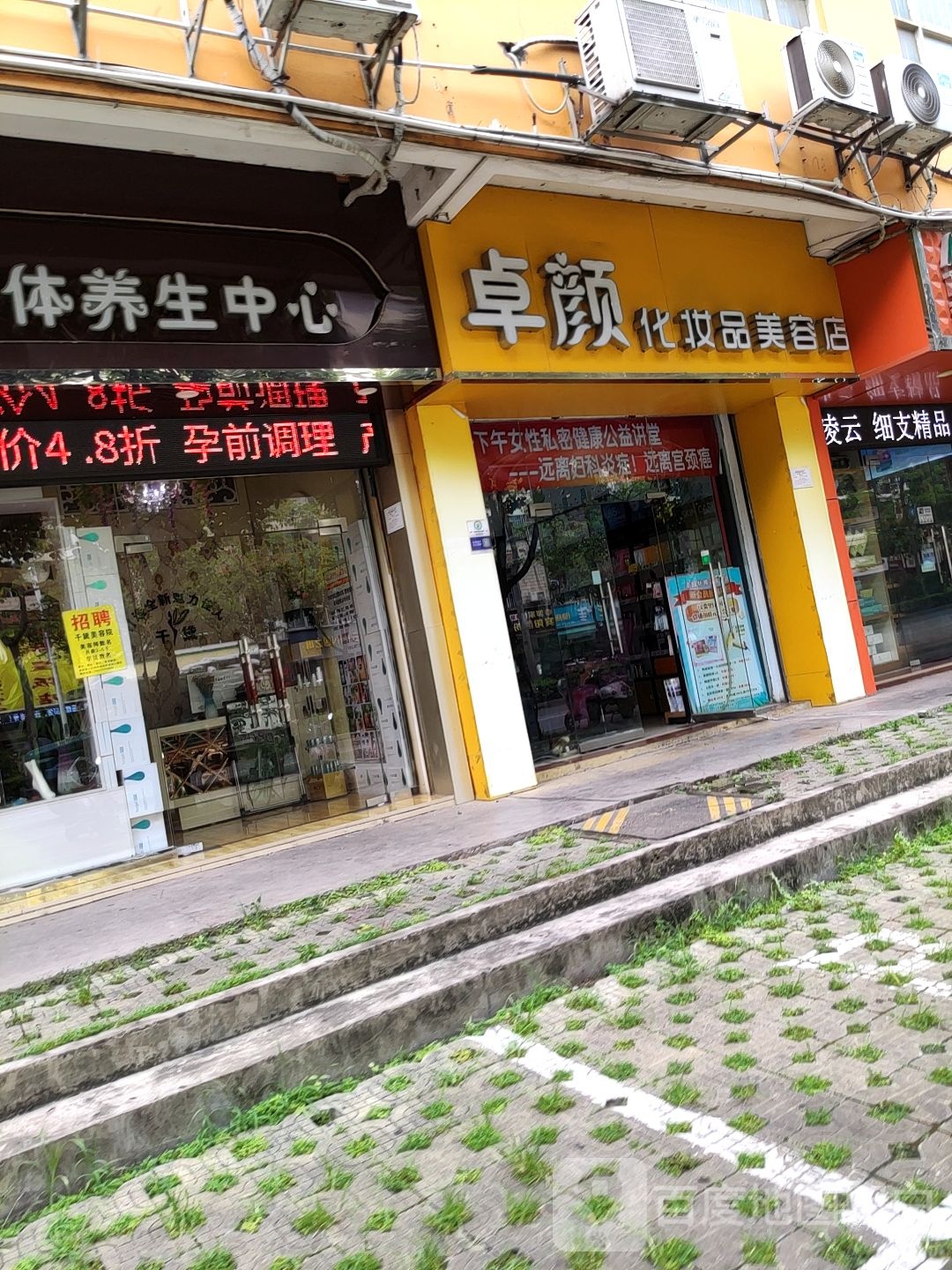 舒心养生