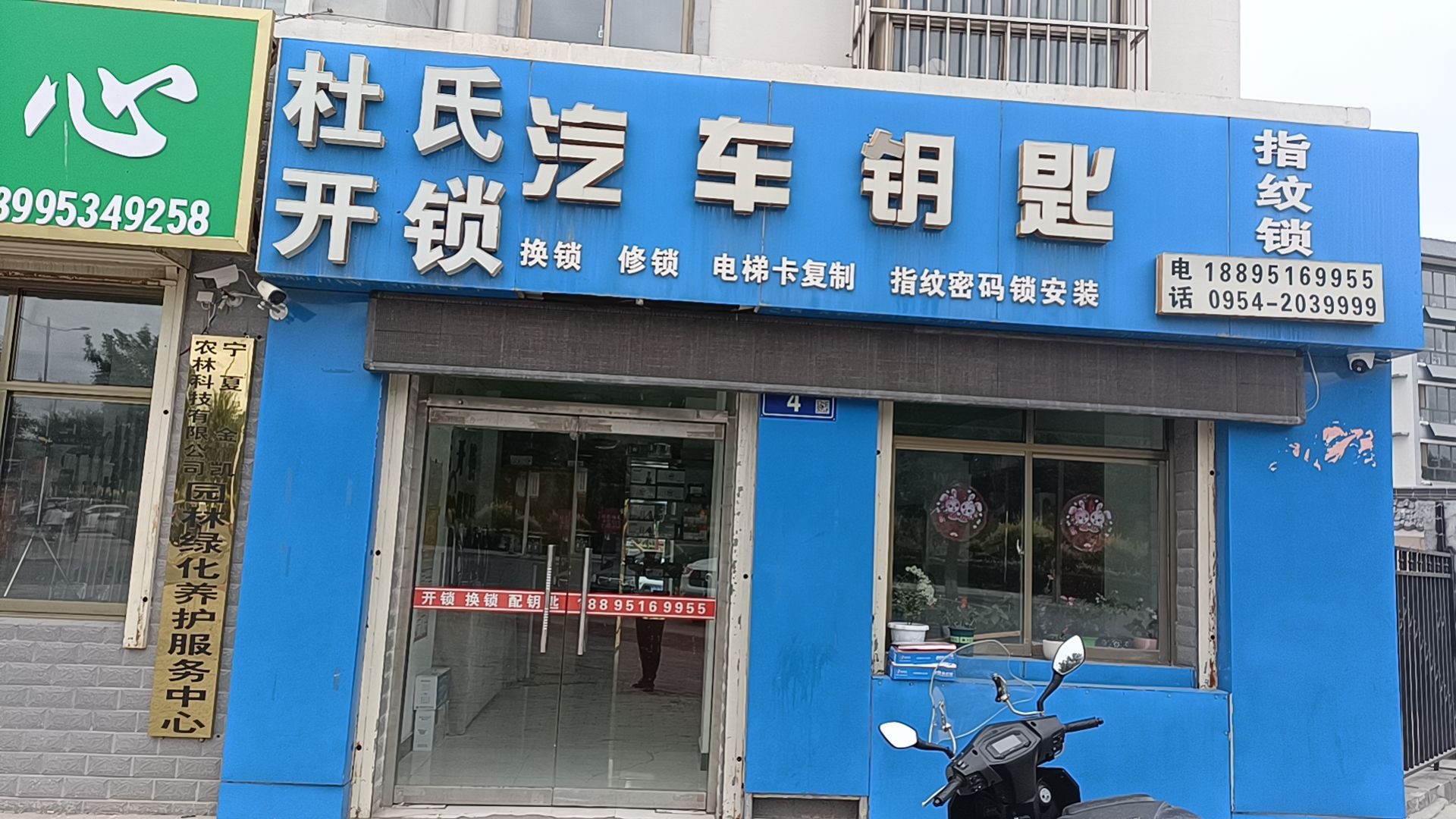 杜氏开锁汽车钥匙