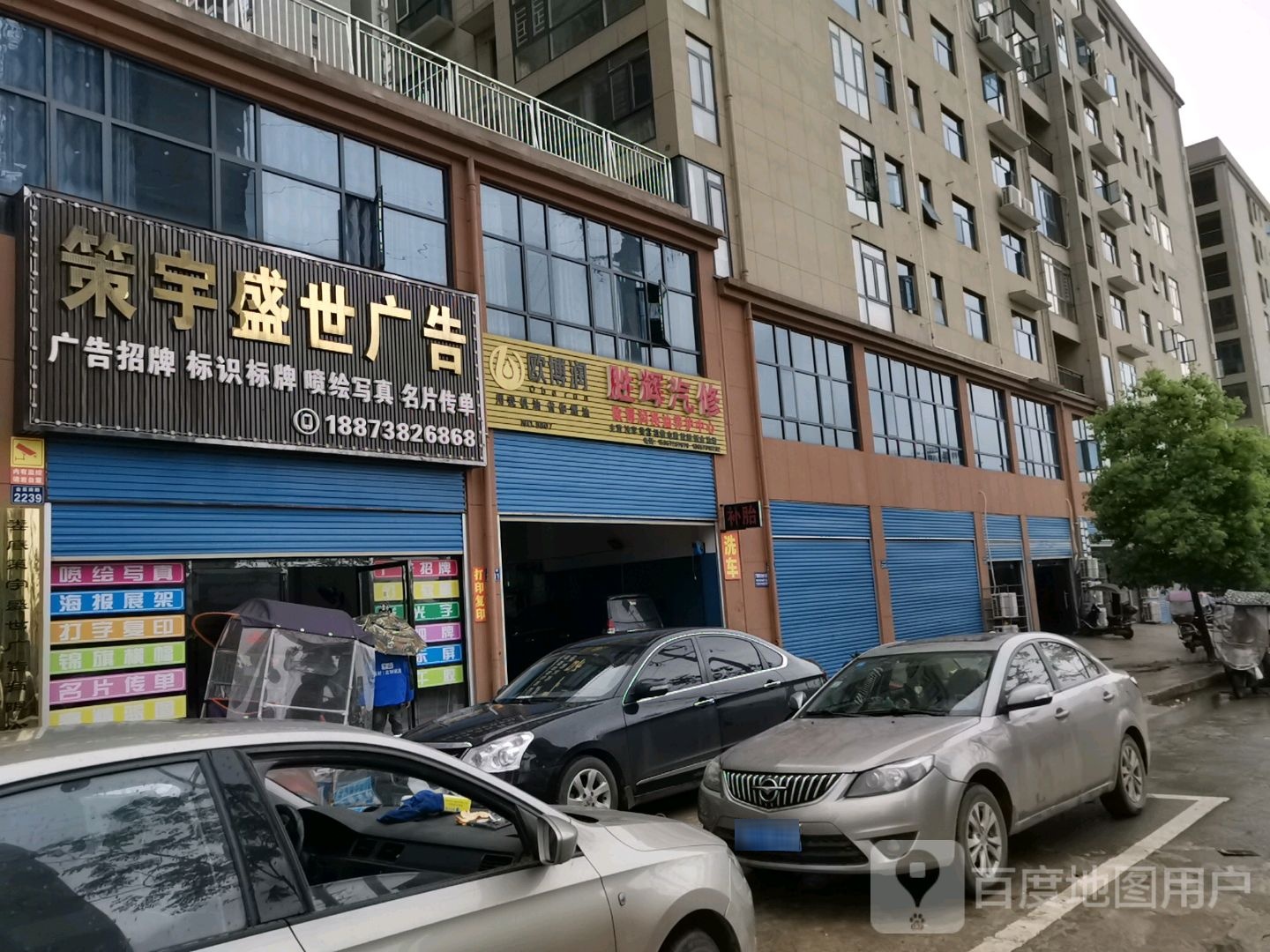 胜辉汽修