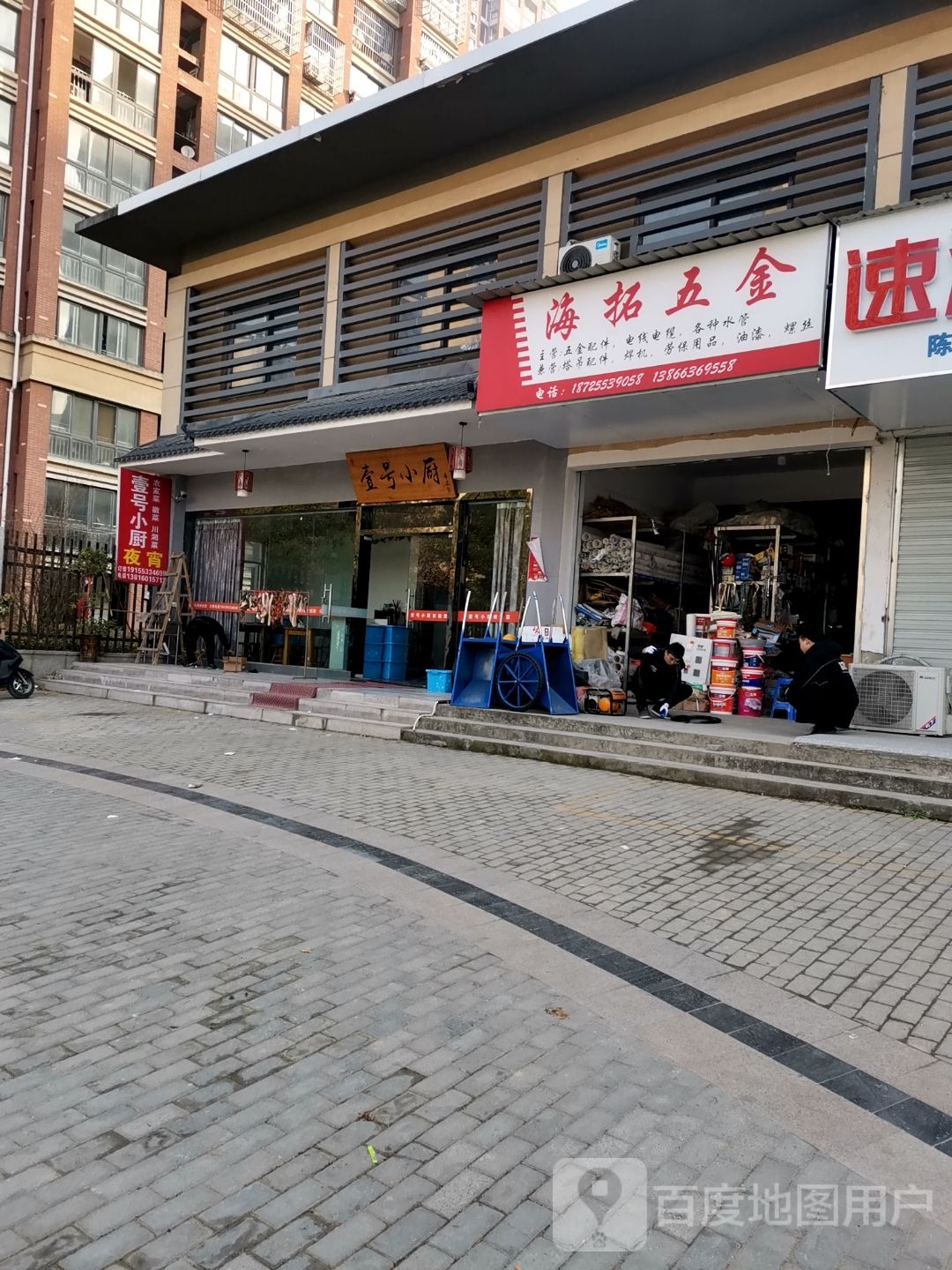 壹号小厨(万春新苑雅苑店)