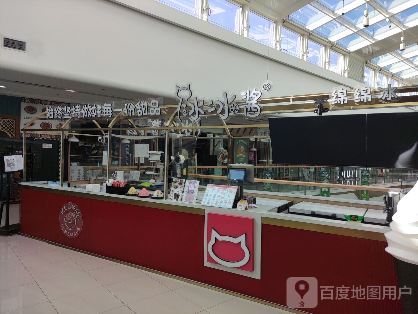 冰冰酱棉棉冰(万达广场沙河西街店)