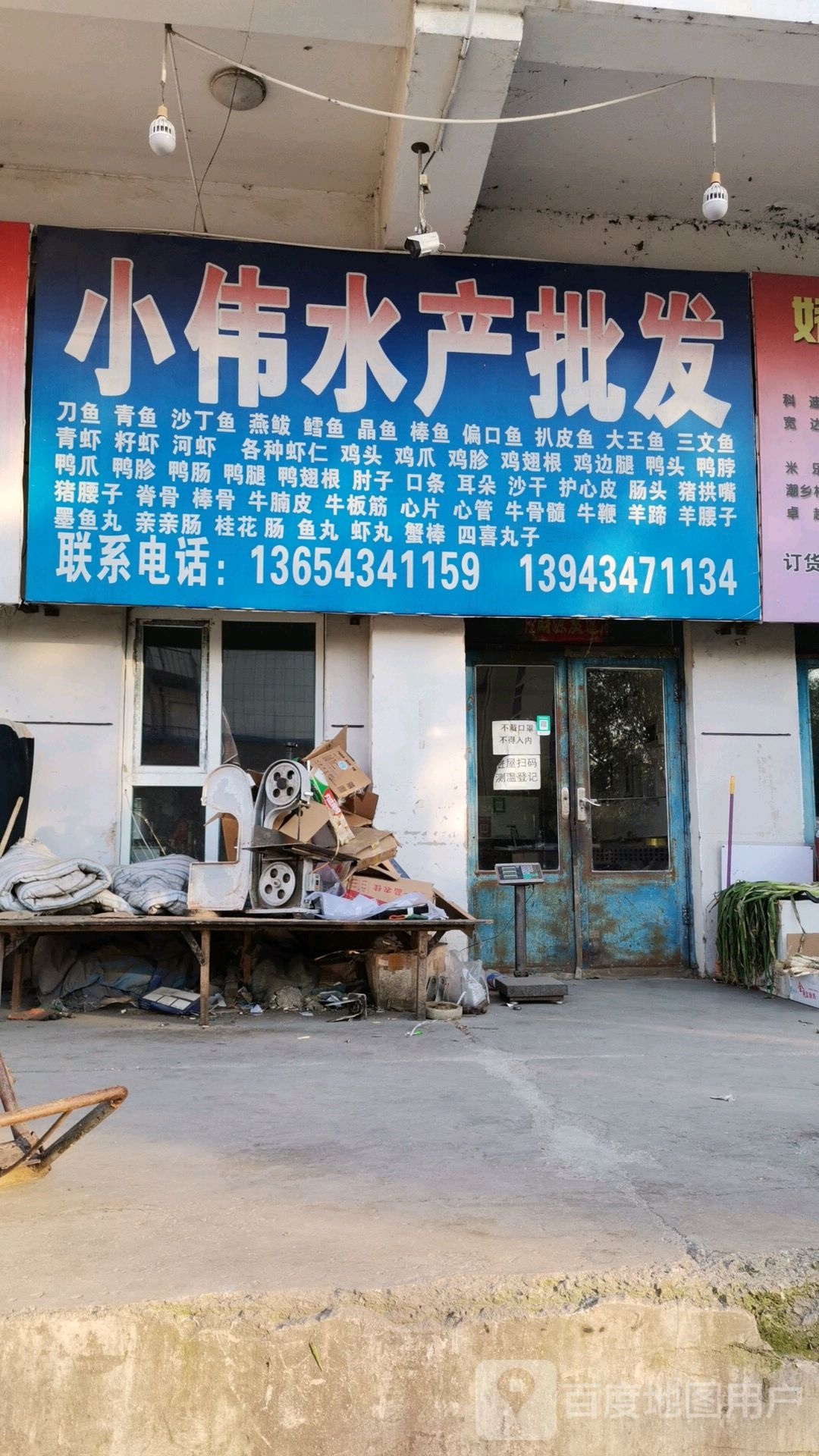 小媛水产批发