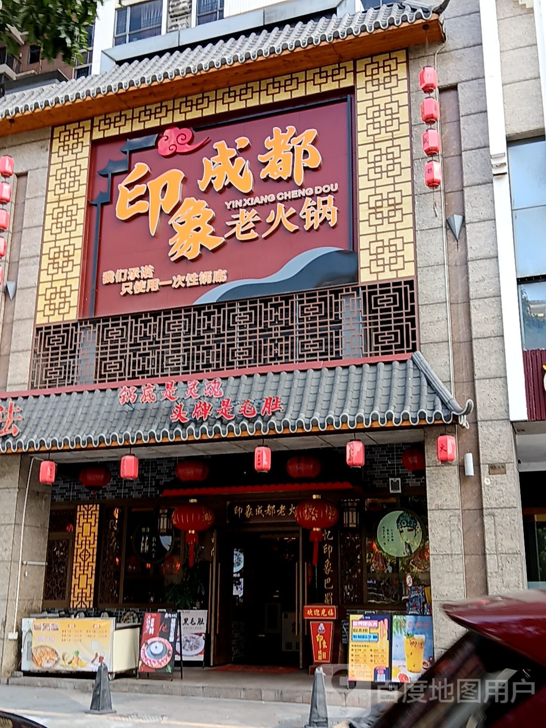 印象成都老火锅(健威广场店)