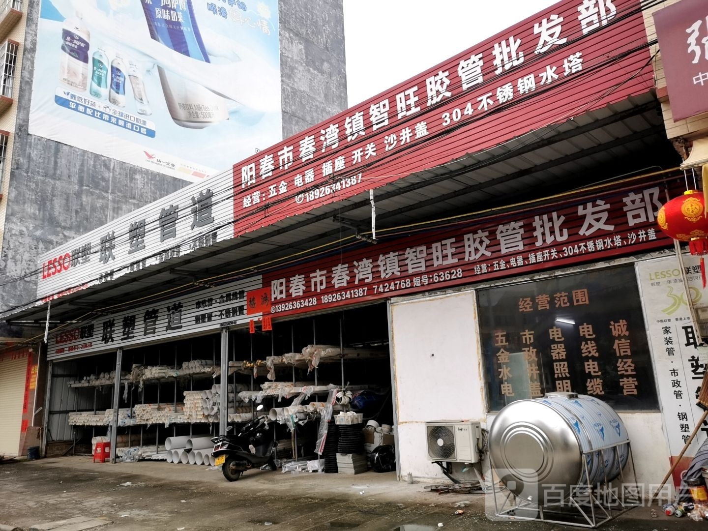 阳春市春湾镇智旺胶管批发部