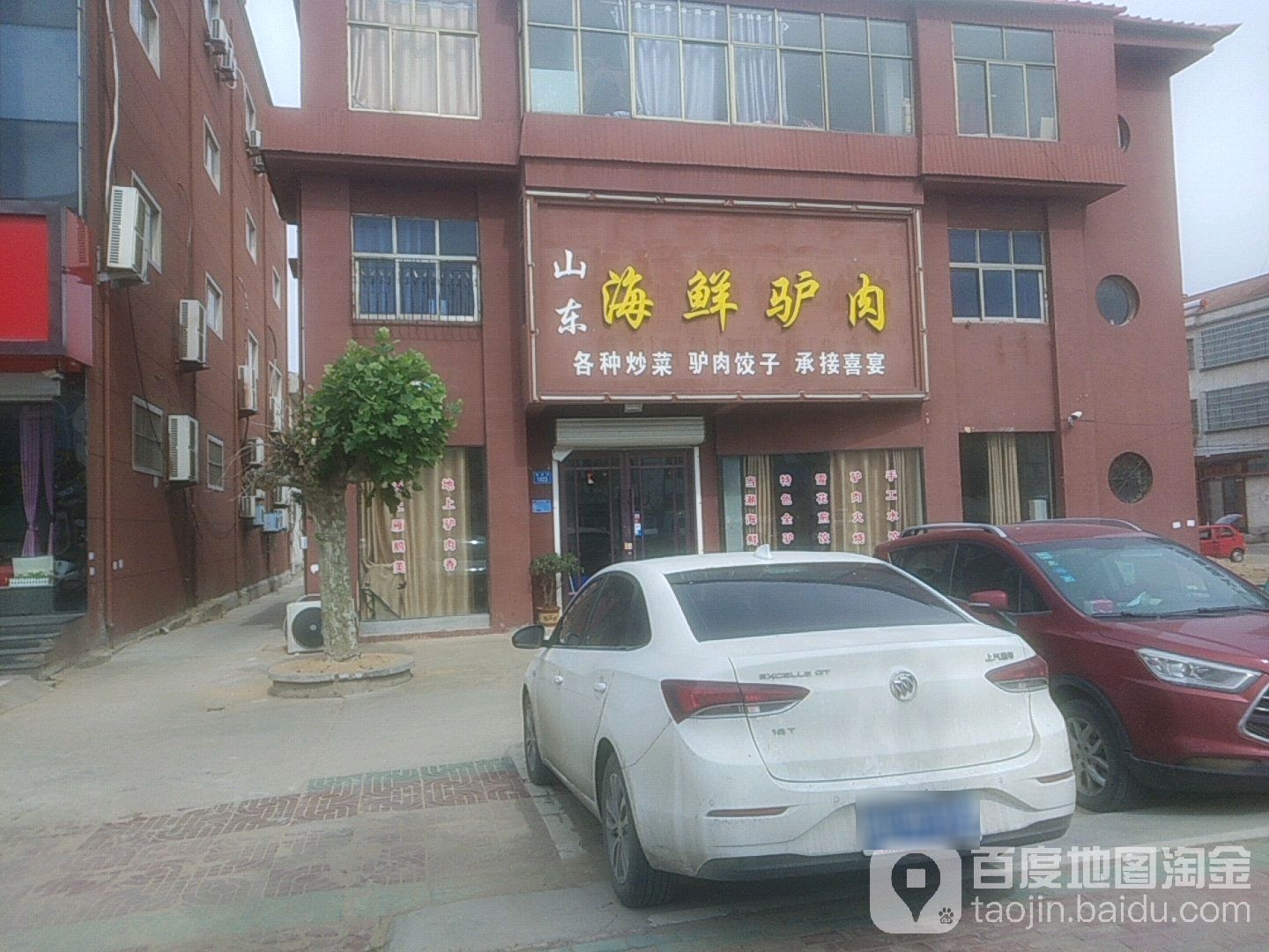海鲜驴肉