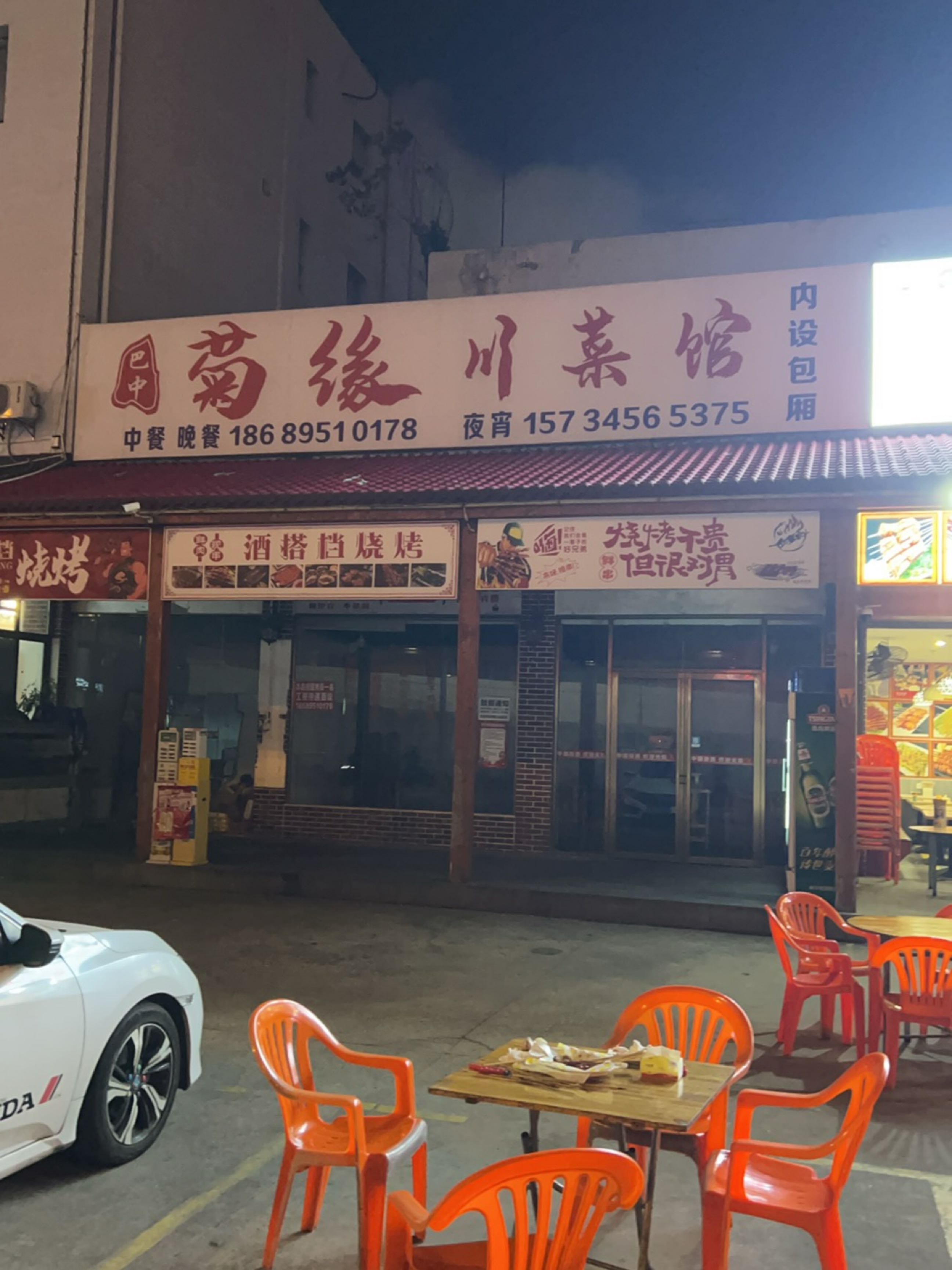 巴中菊缘川菜馆