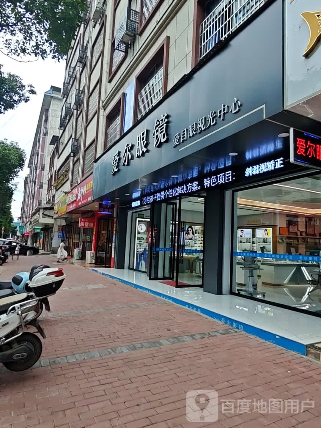 爱尔眼镜爱目眼视光中心