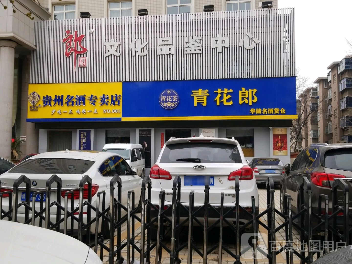 贵州名酒专卖店(政六街店)