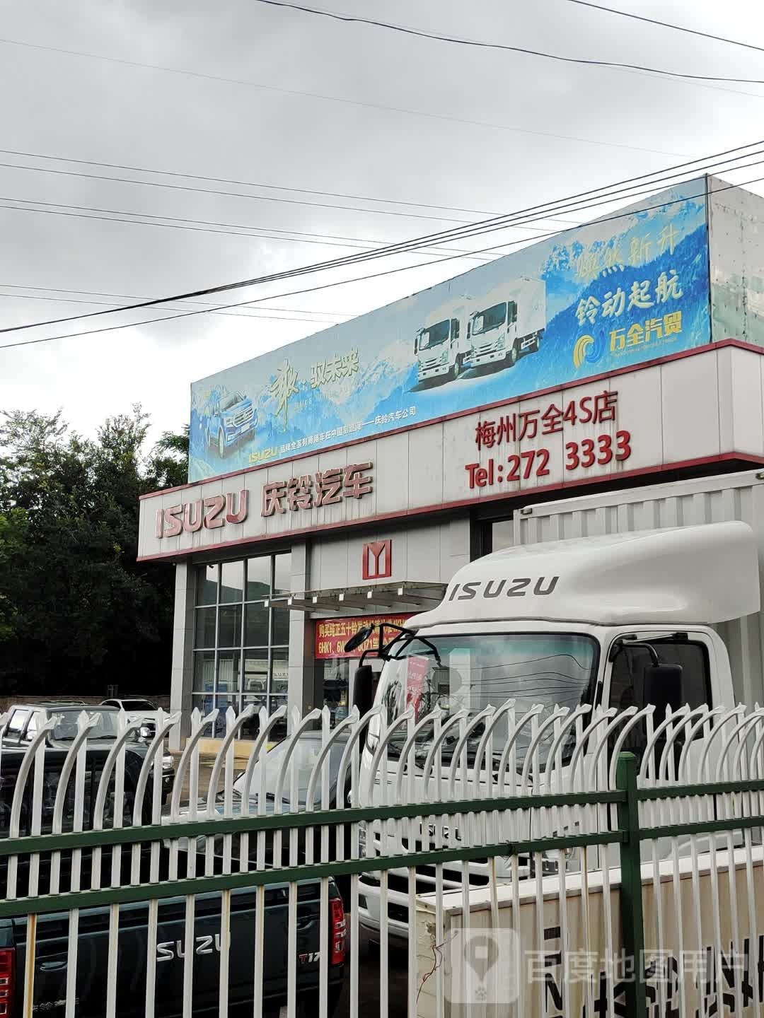 庆铃汽车(梅州万全4S店)