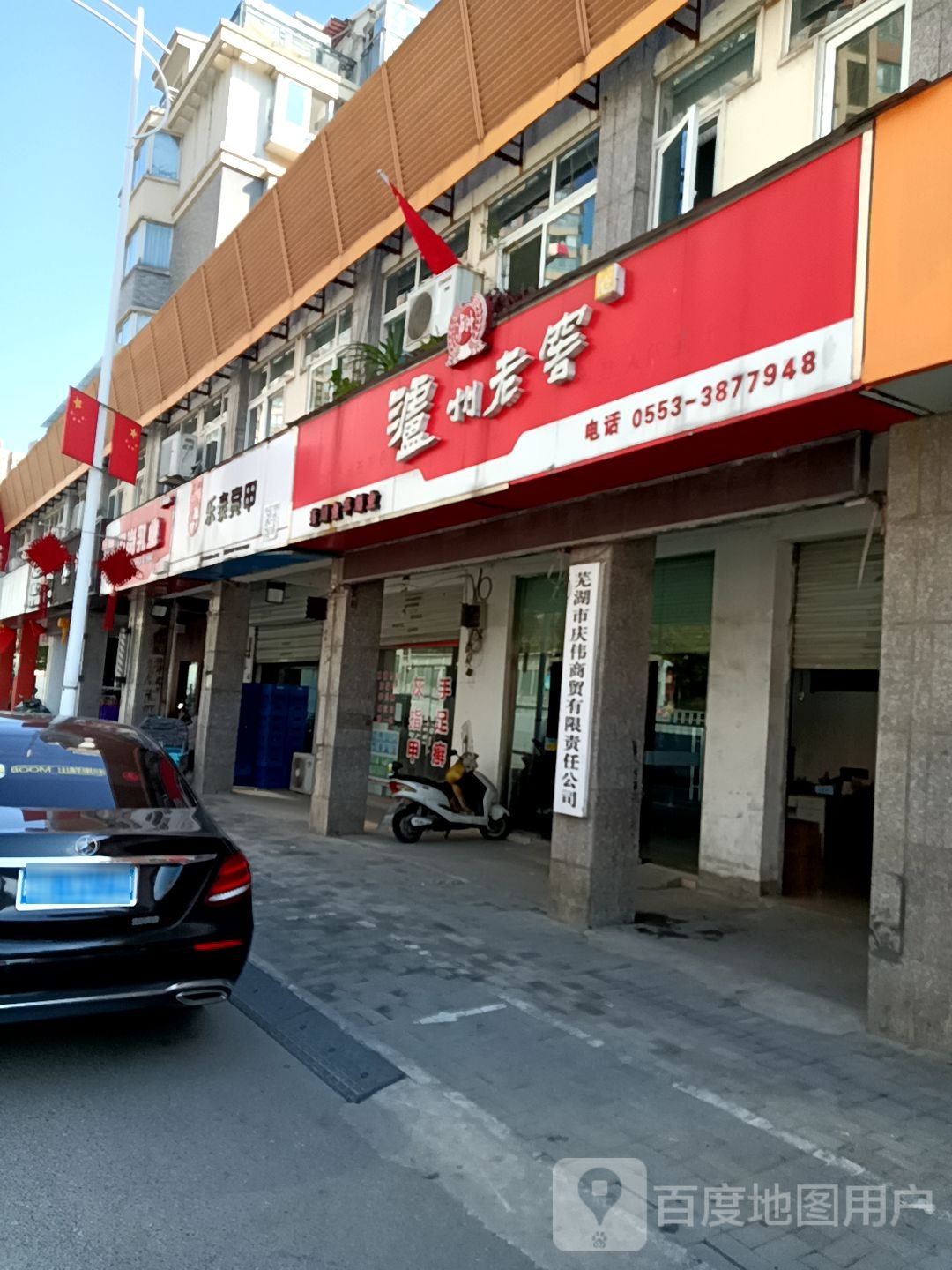 乐乐亮甲(花津中路店)