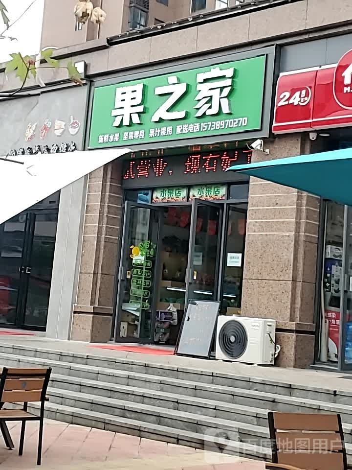 果之家(行政路店)