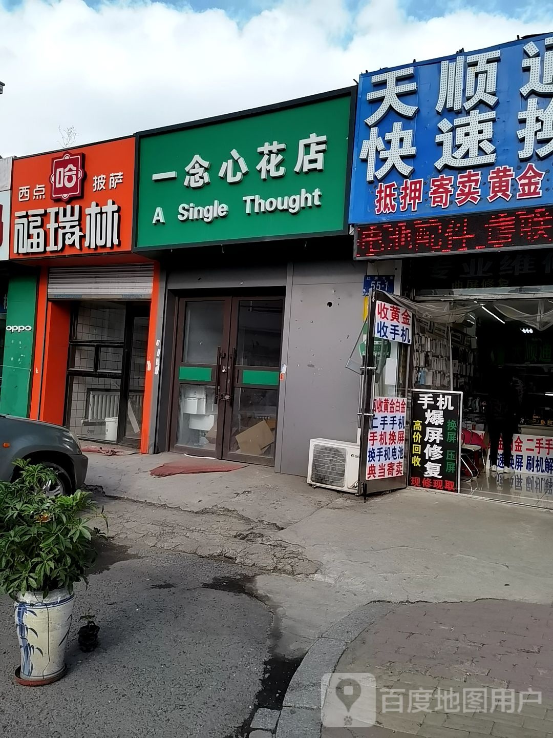 福瑞林西点比萨