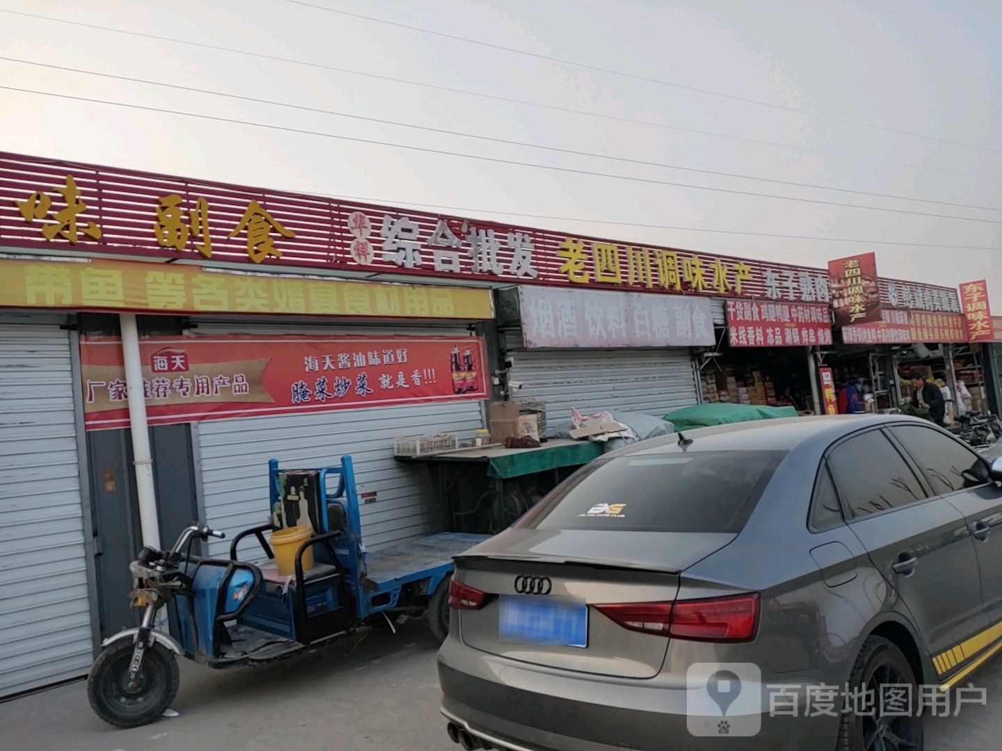 华祥综合批发