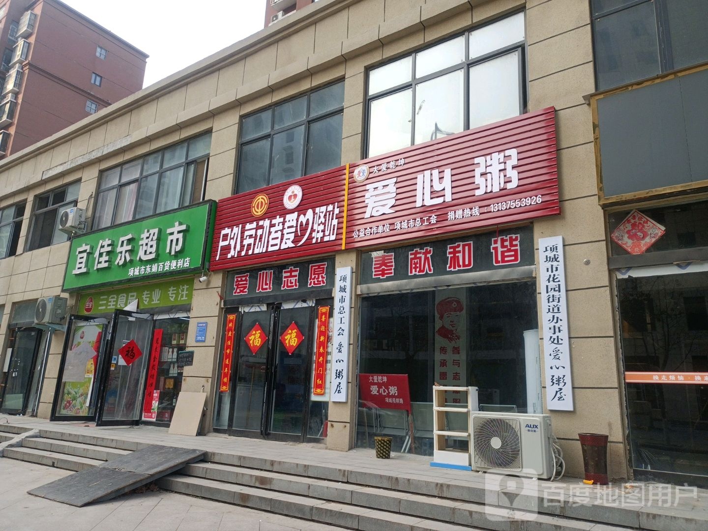 宜佳乐超市(项城市东娟百货便利店)