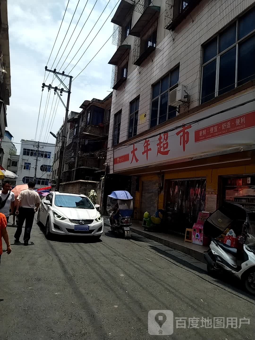 大年超市(人民路店)