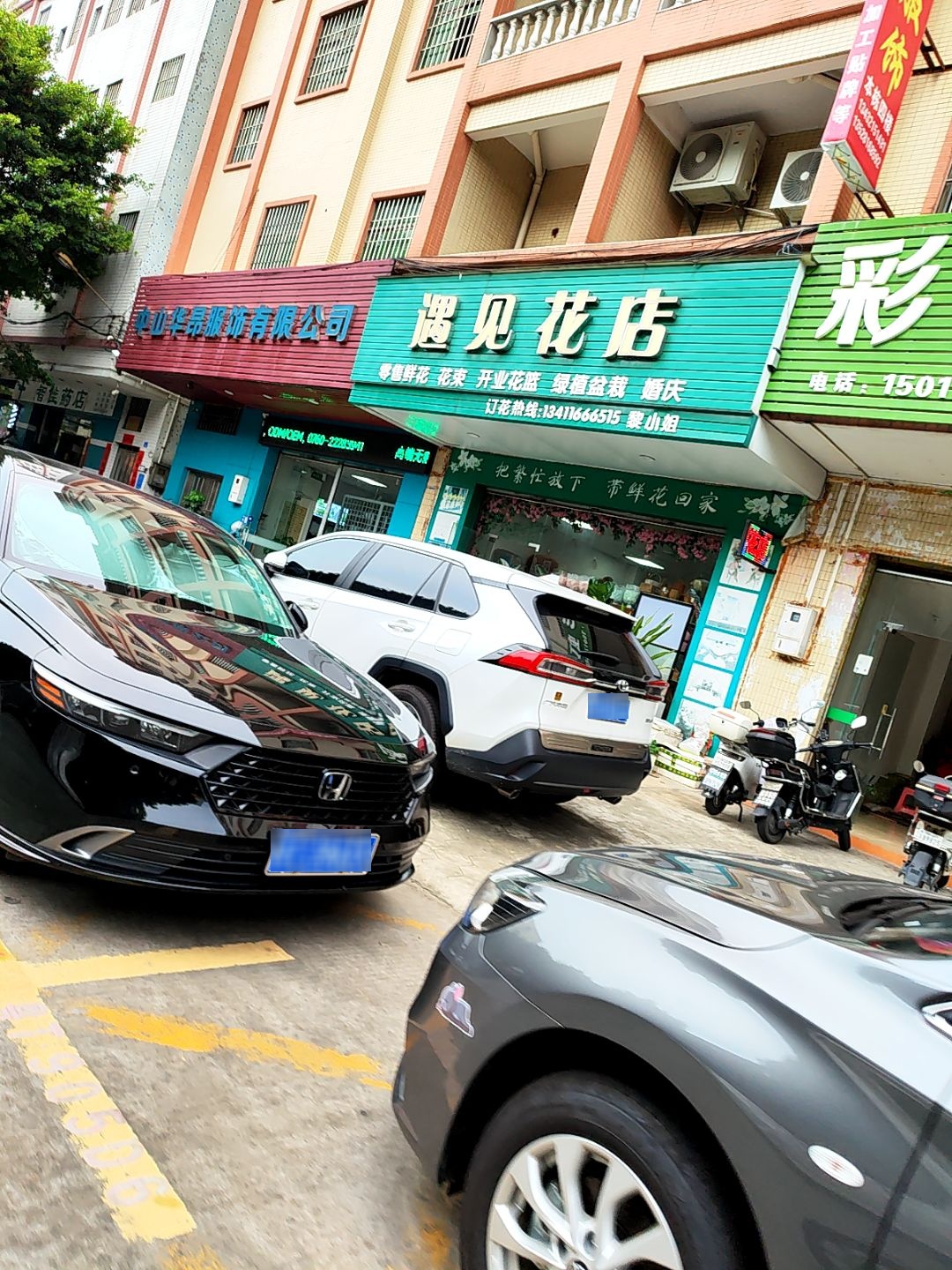 遇见花店(小榄店)