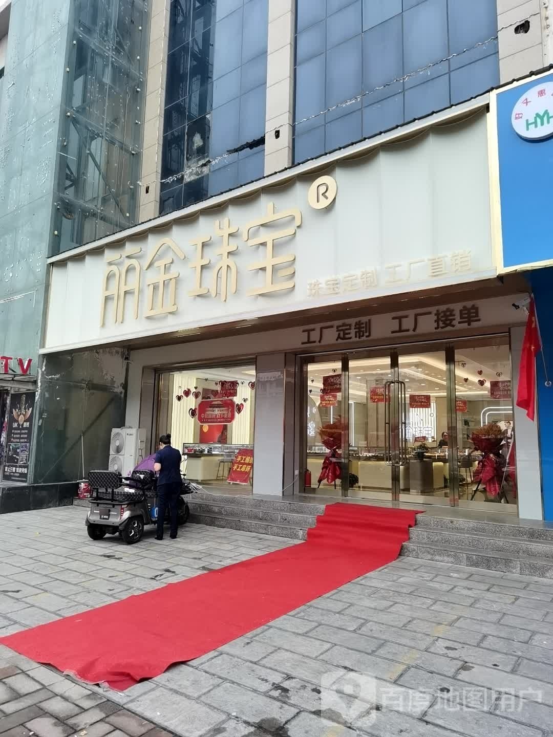 沈丘县丽金珠宝(沈丘店)