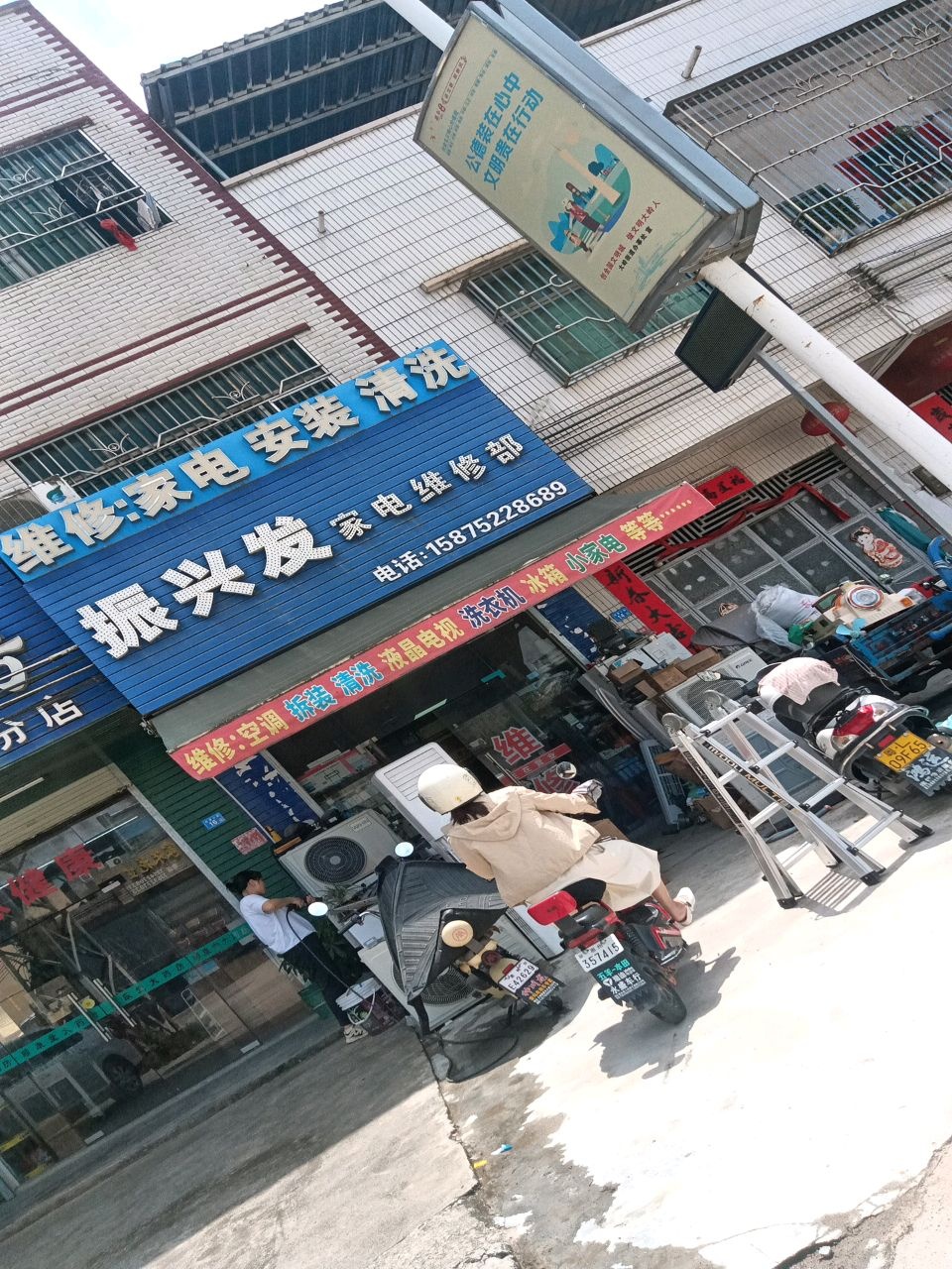 振兴发家电维修部