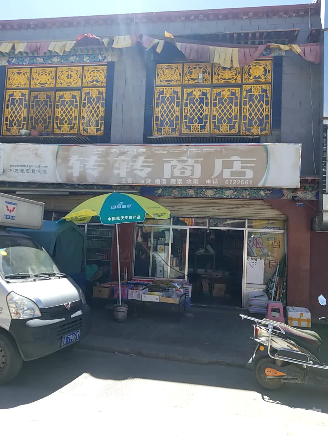 转转商店。