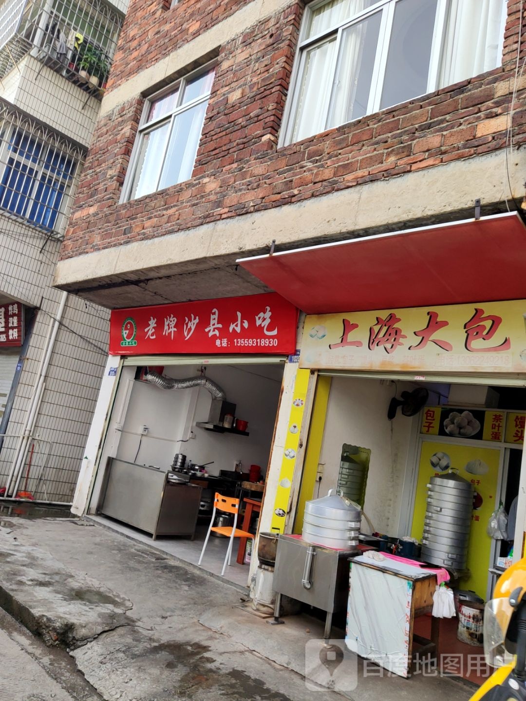 老牌沙县小吃