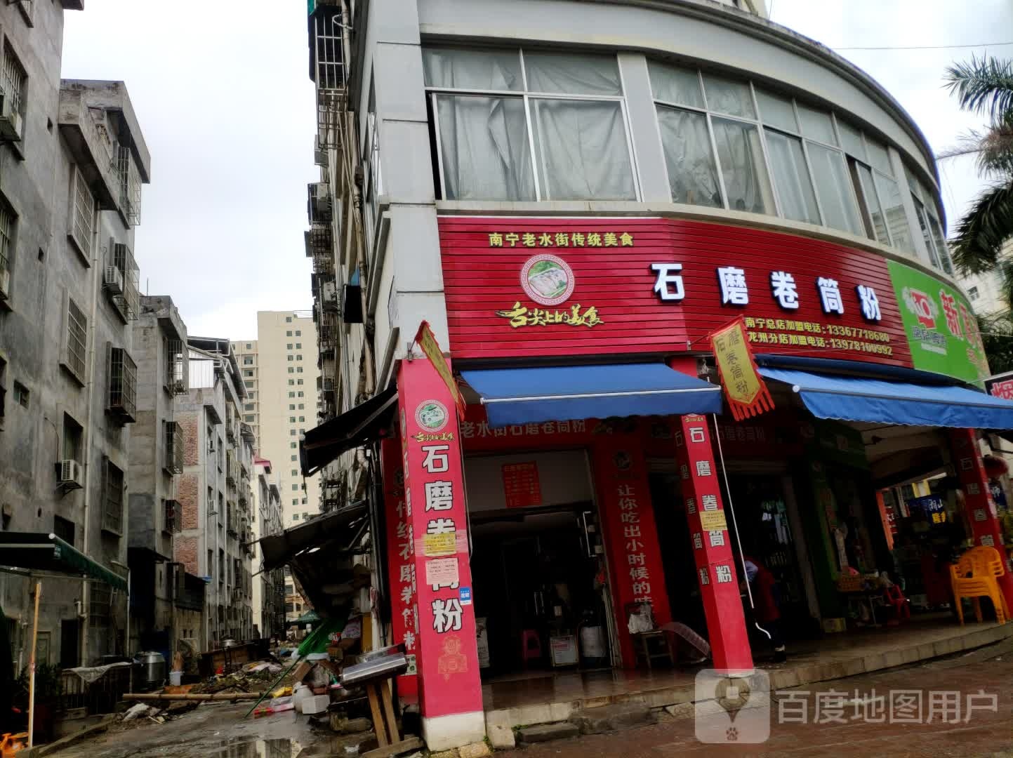 新源百货店(南友路支线店)