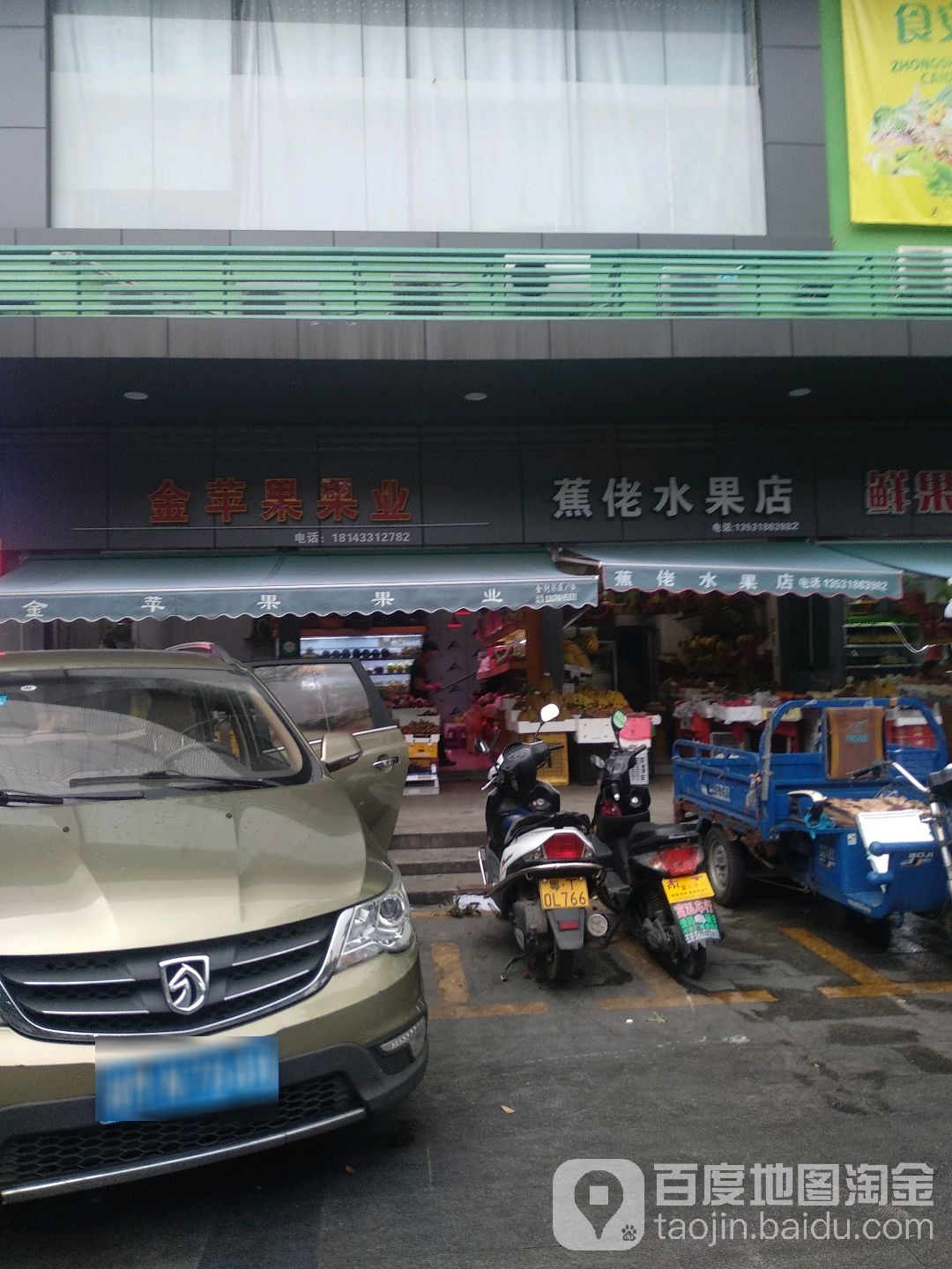 蕉佬水果店