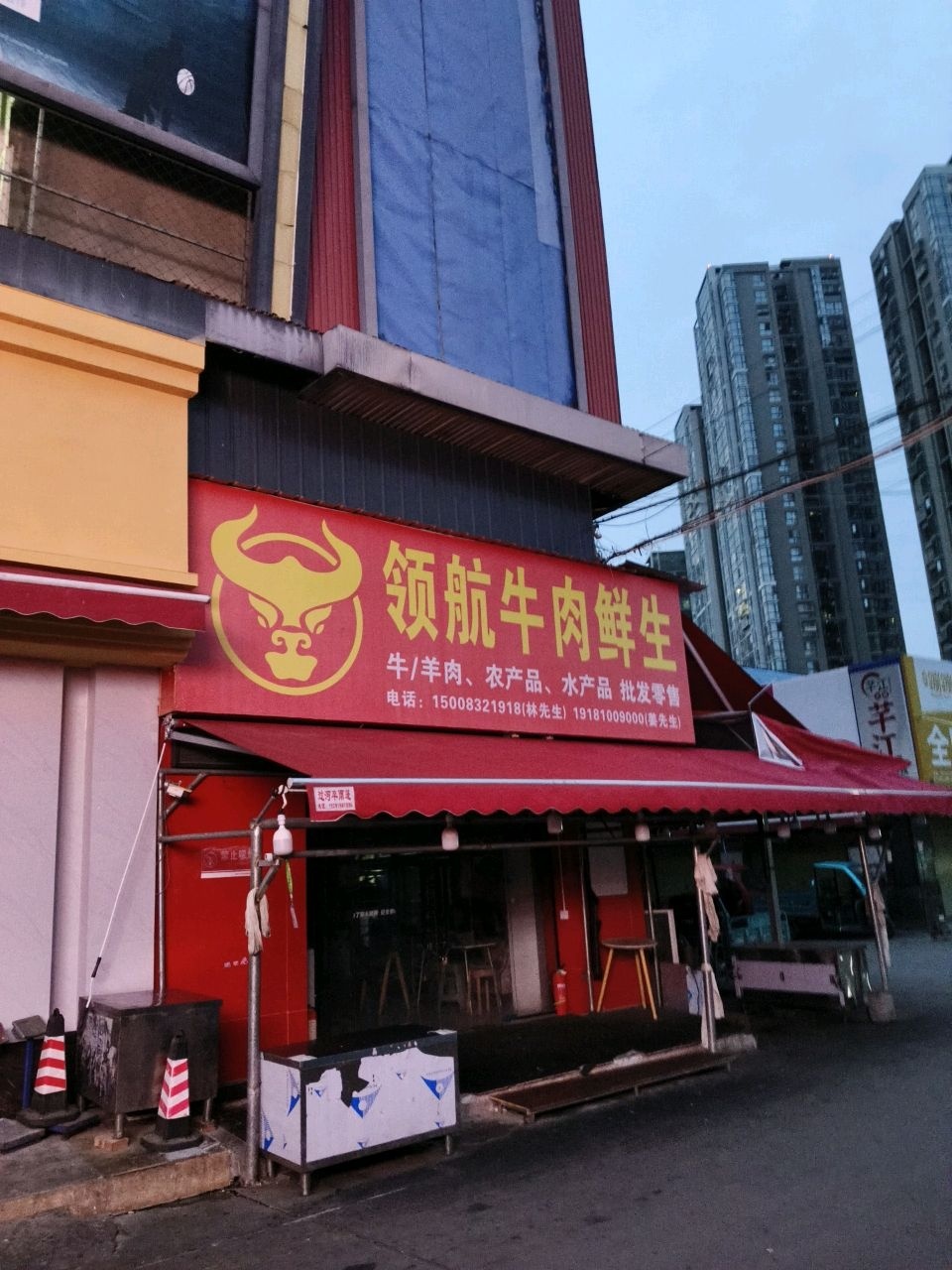 领航牛肉鲜生