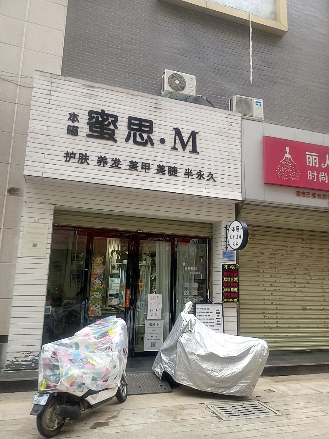 蜜思美甲(星河新天地店)