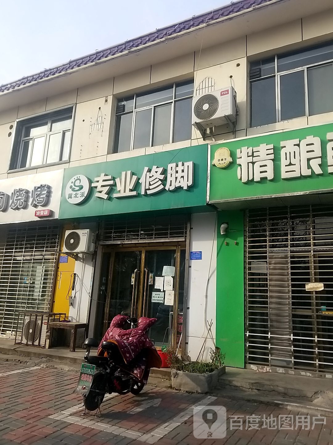 冀北派修炼足疗