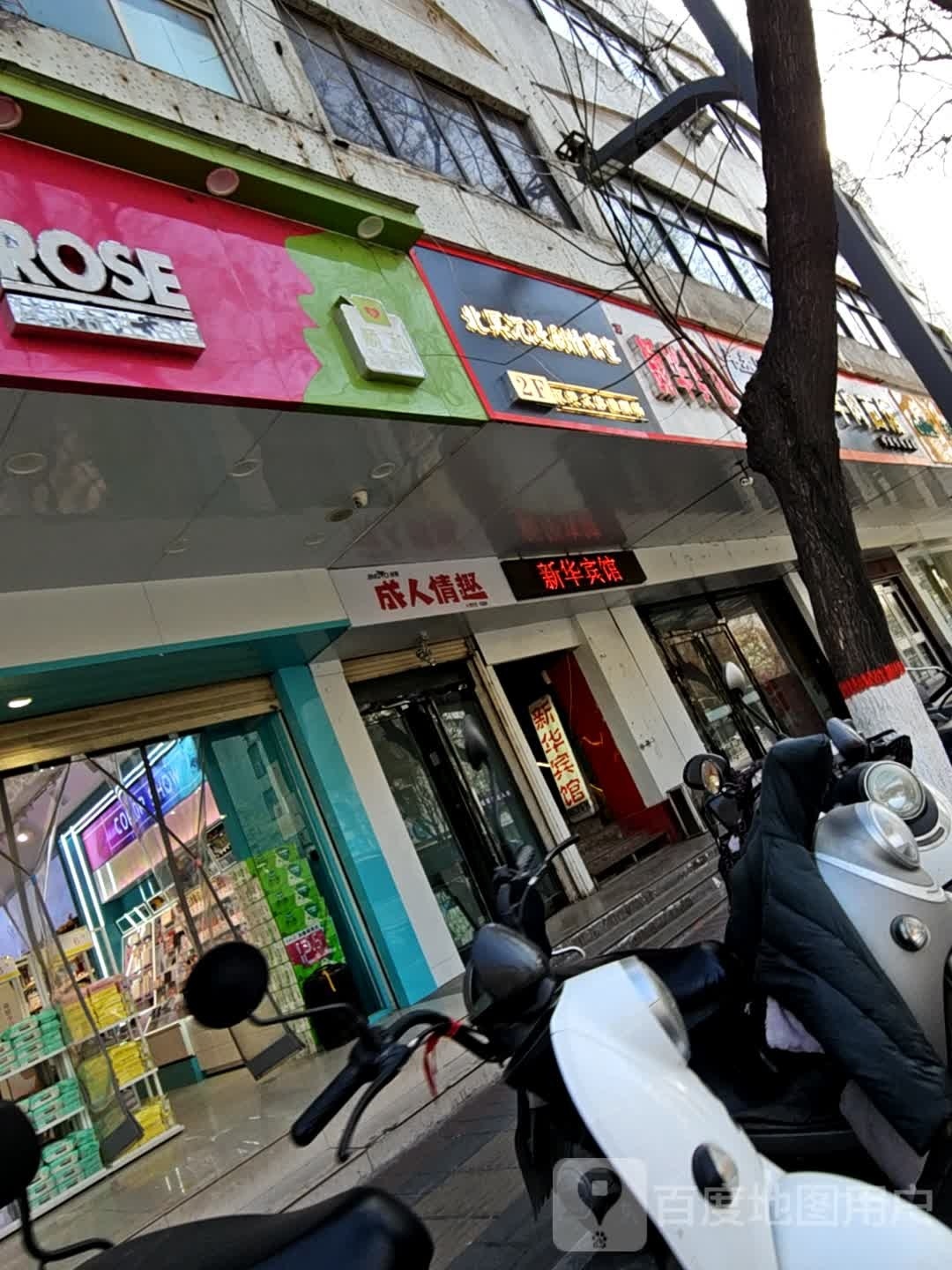 净国成人情趣(解放中路店)