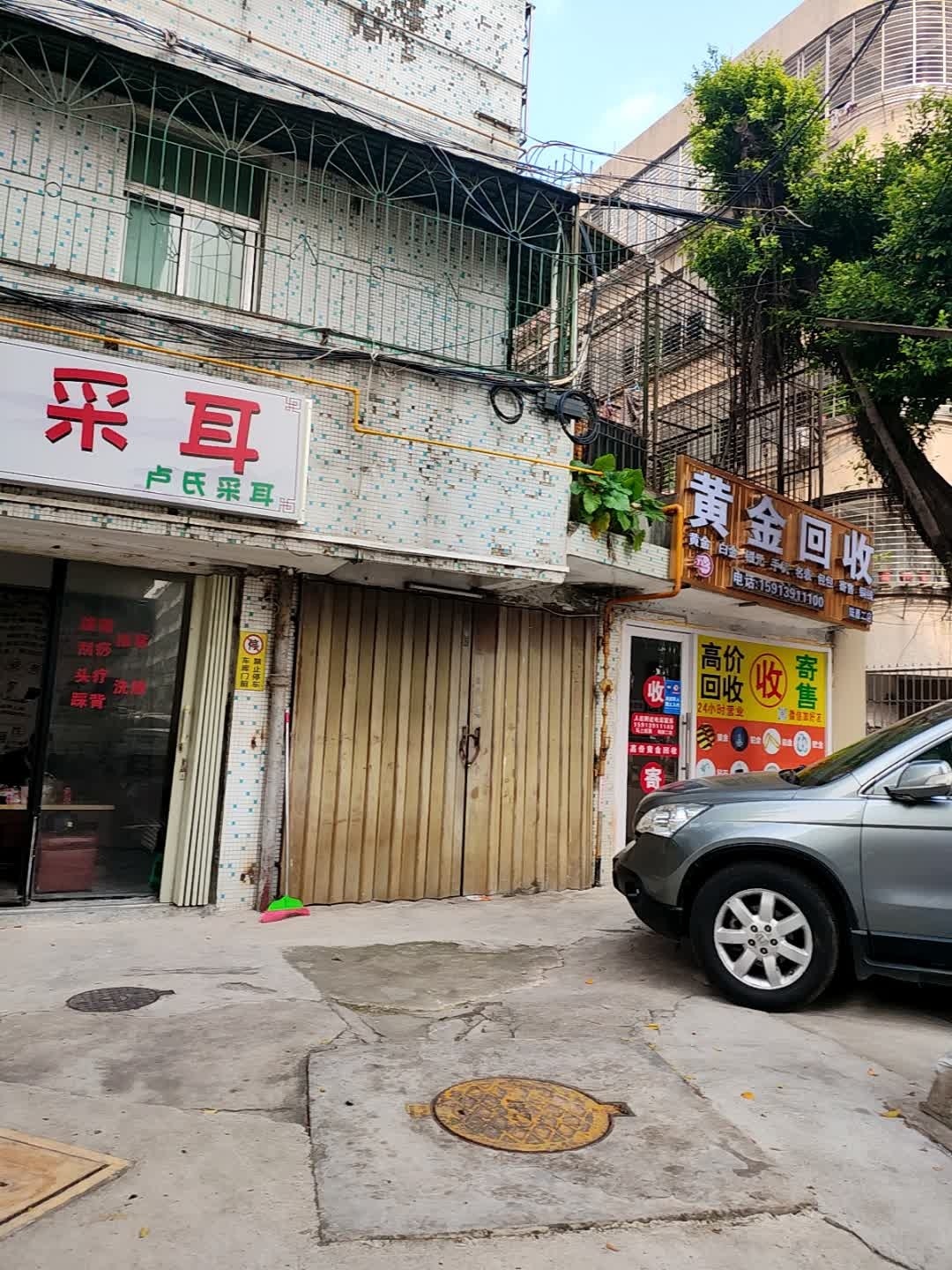 黄金回收