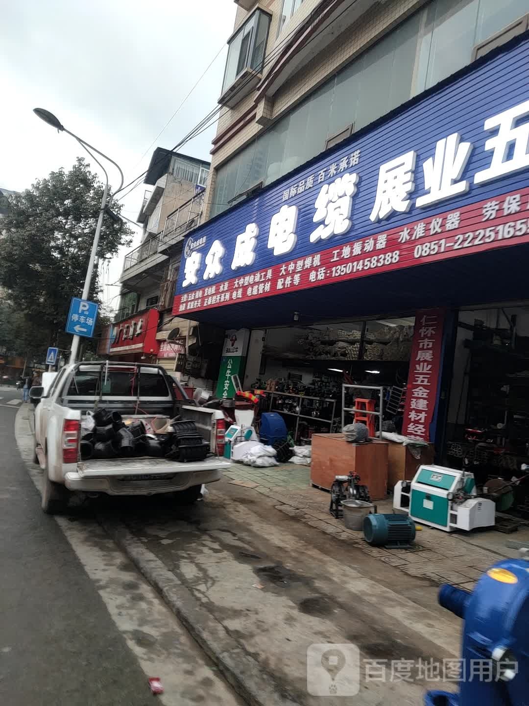 展业五金