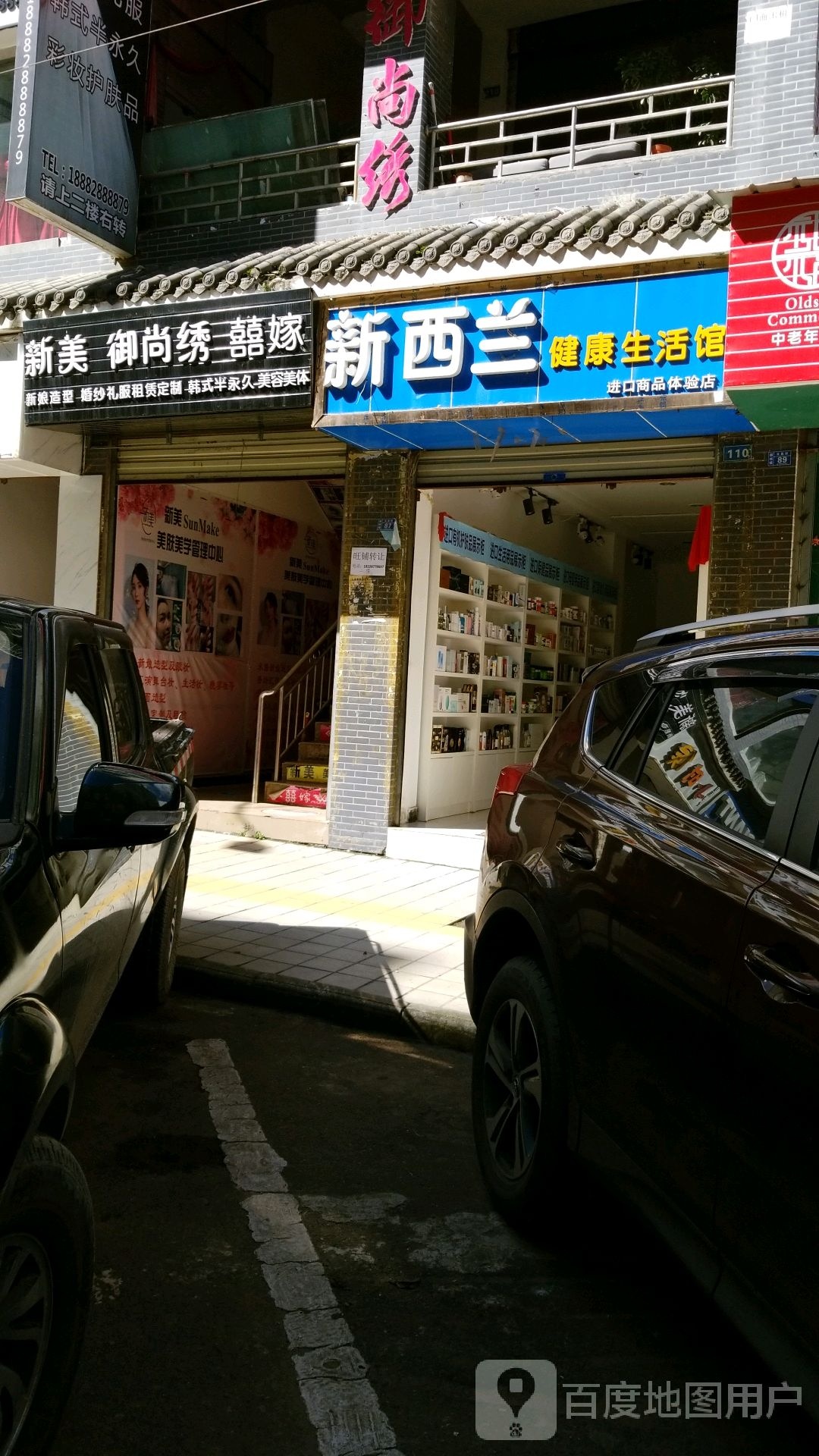 新西兰健康生活馆