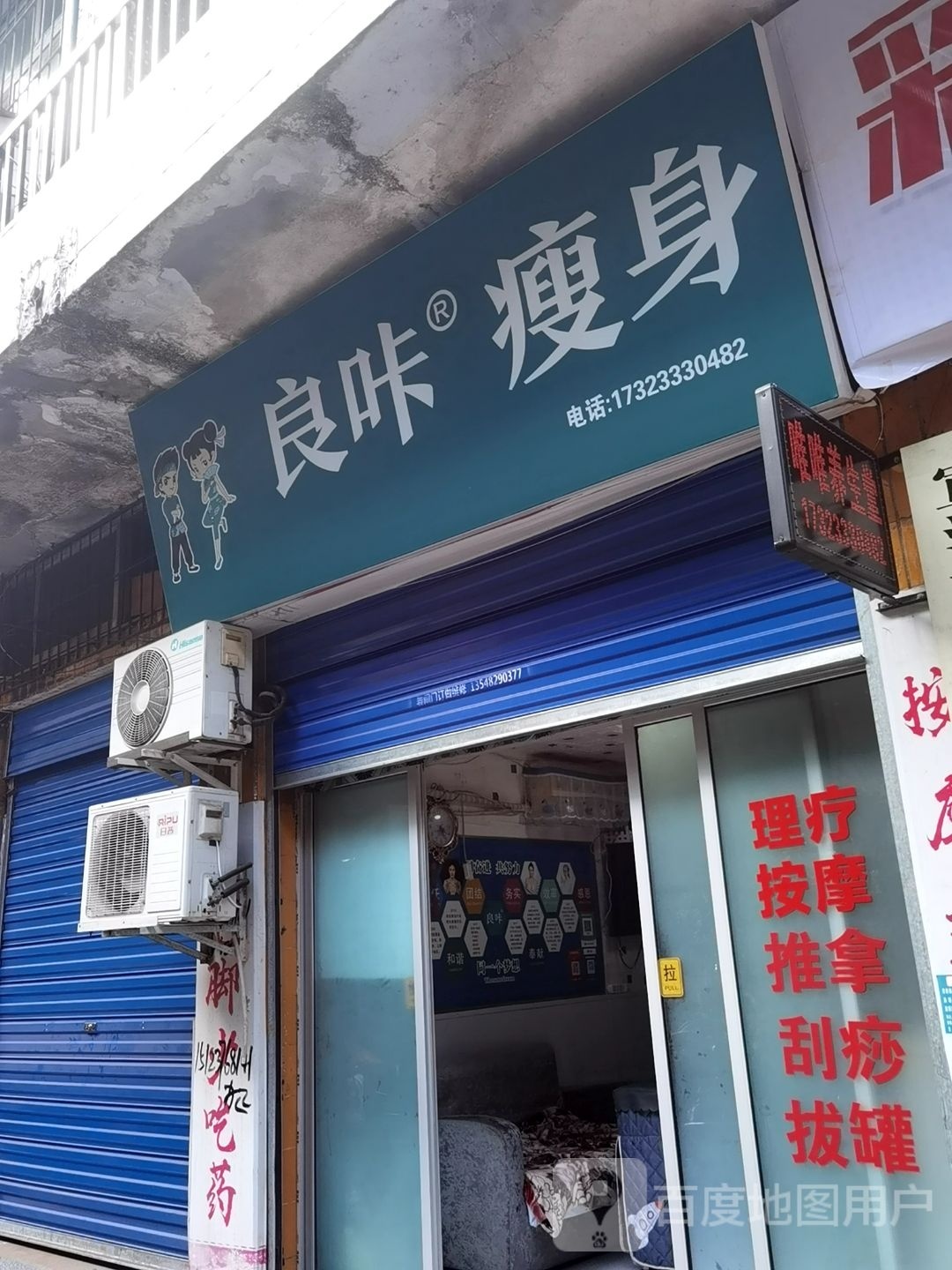 良咔瘦身(多宝寺路店)