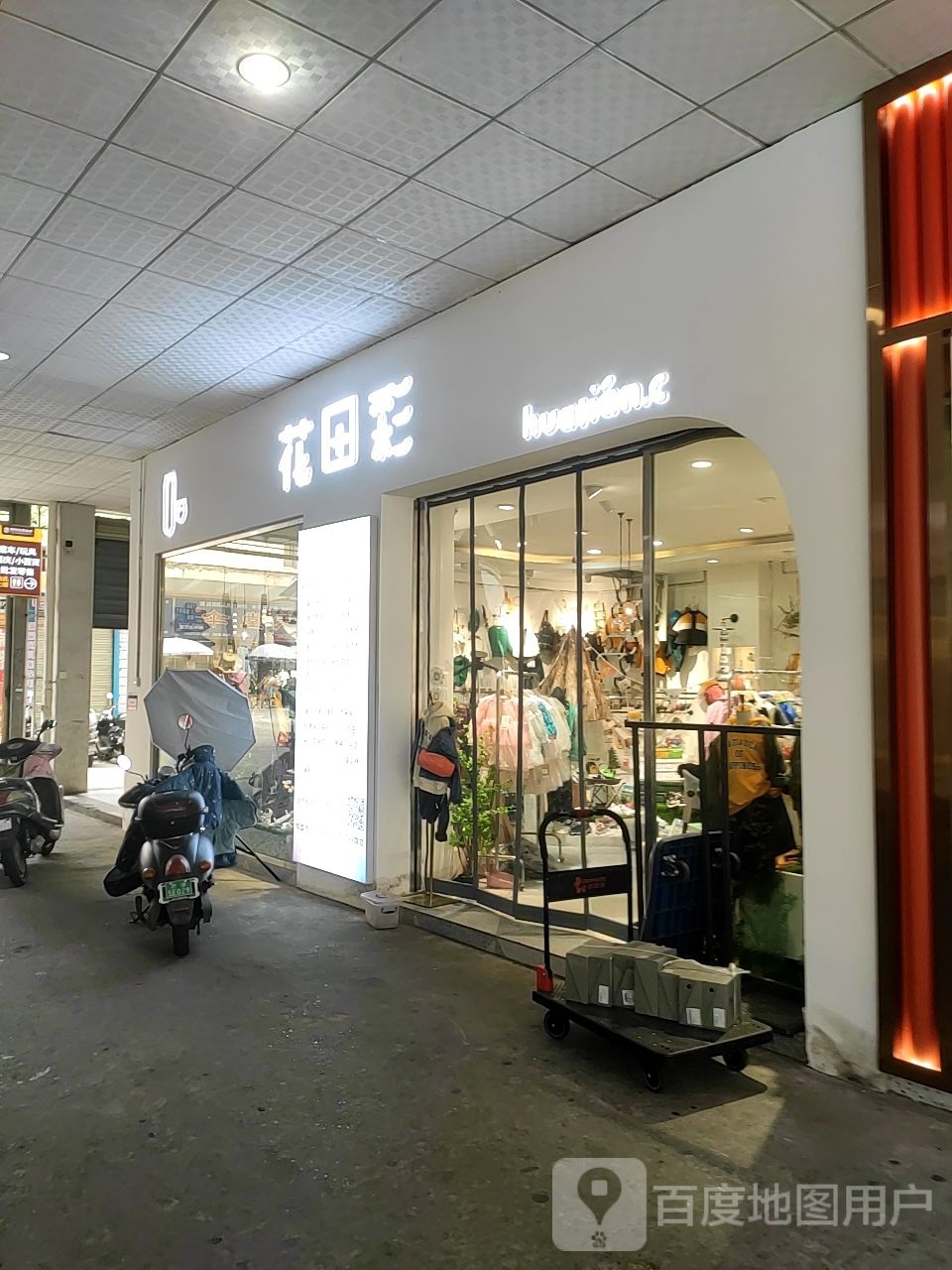 花田彩(红东路店)