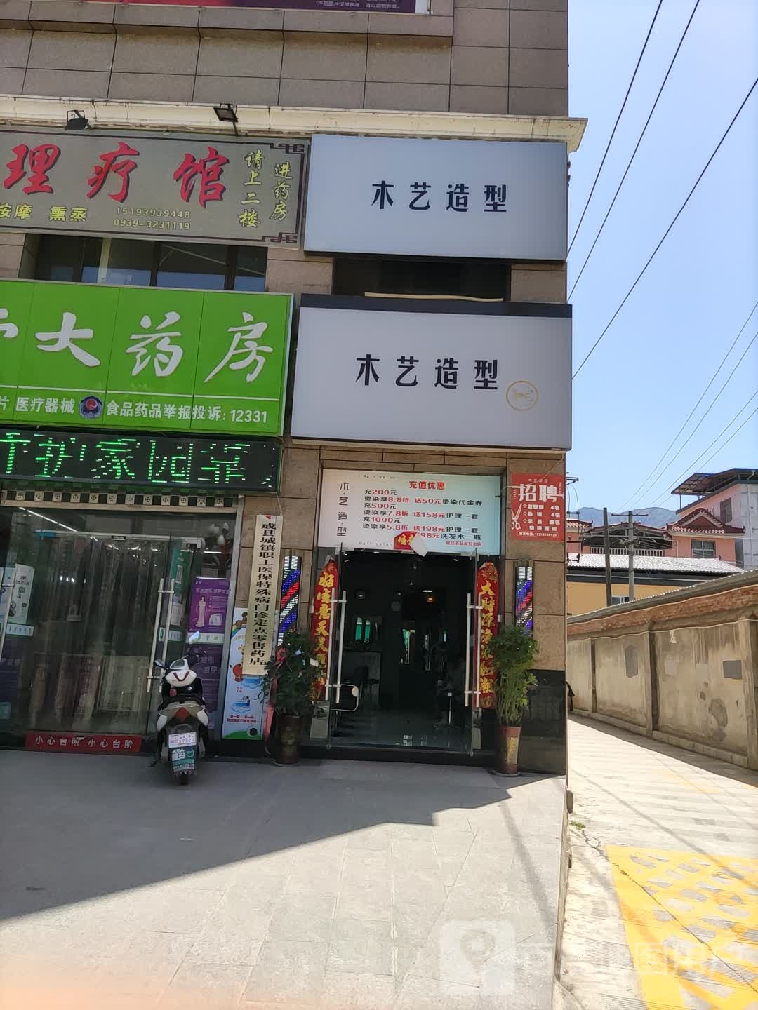 木艺造型