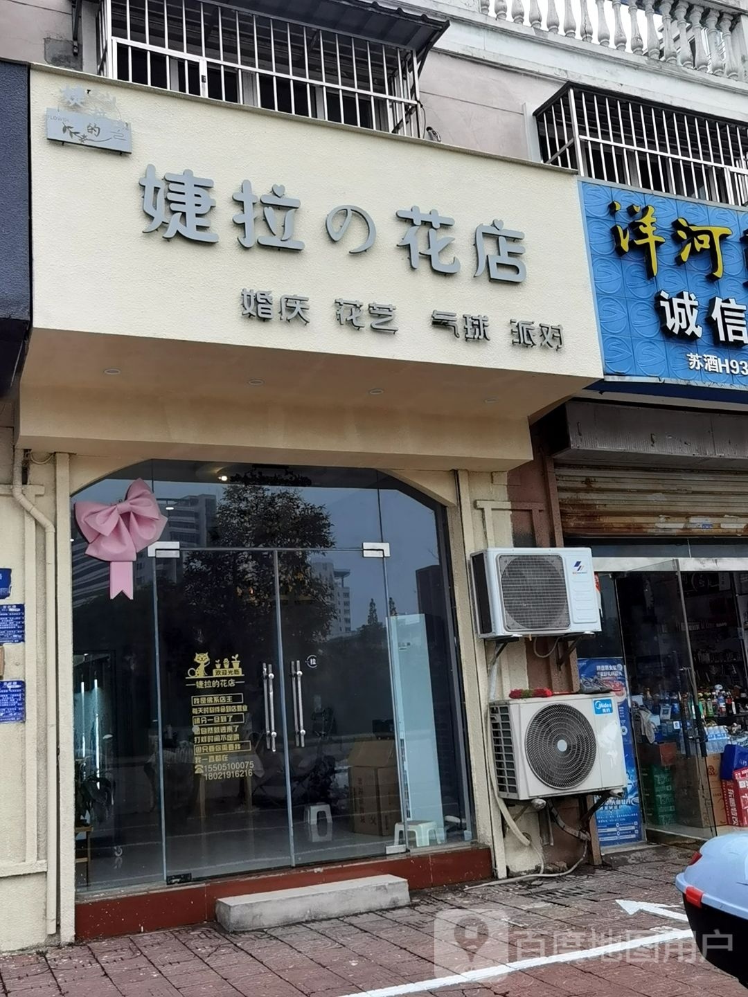 婕拉的花店