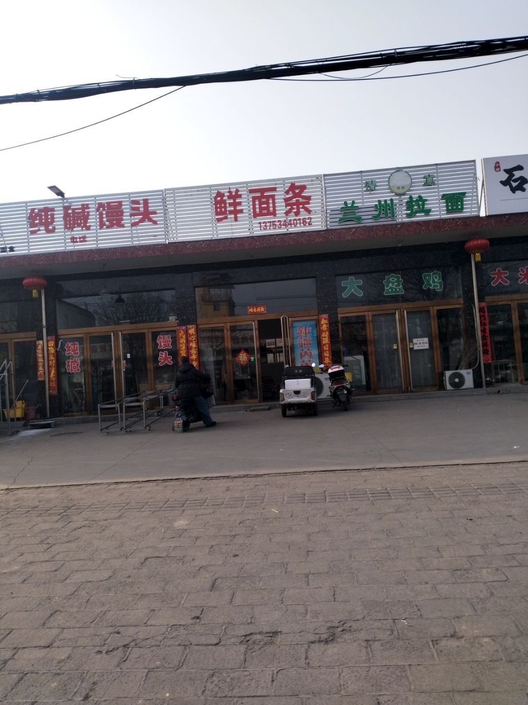 清真兰州拉面(平南路店)