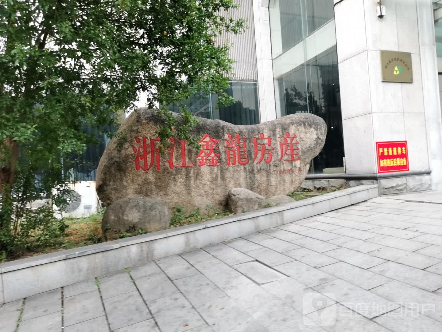 鑫龙房产(阆苑路店)