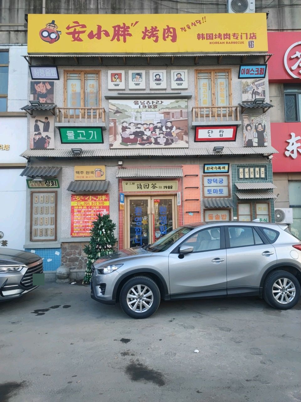 安小胖韩国烤肉(净月大学城店)