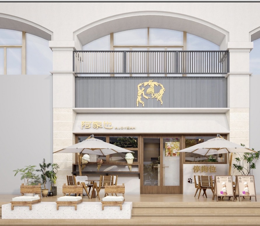 阿家也(东盟盛天地店)