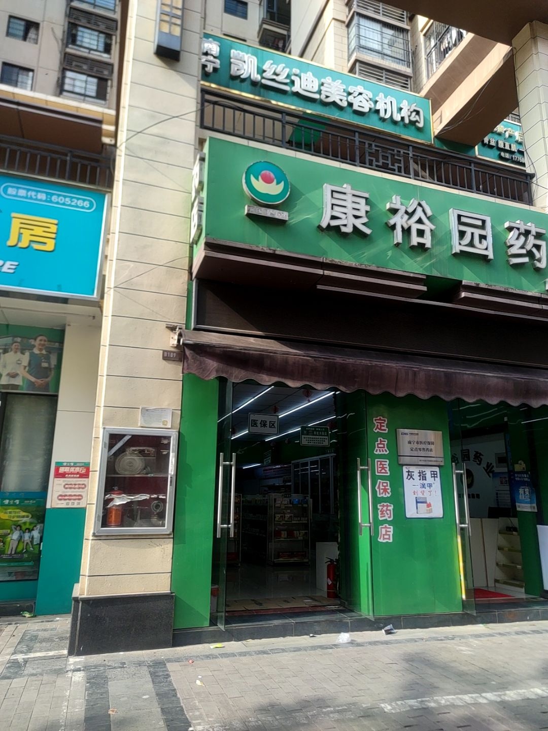 凯丝迪美容机构
