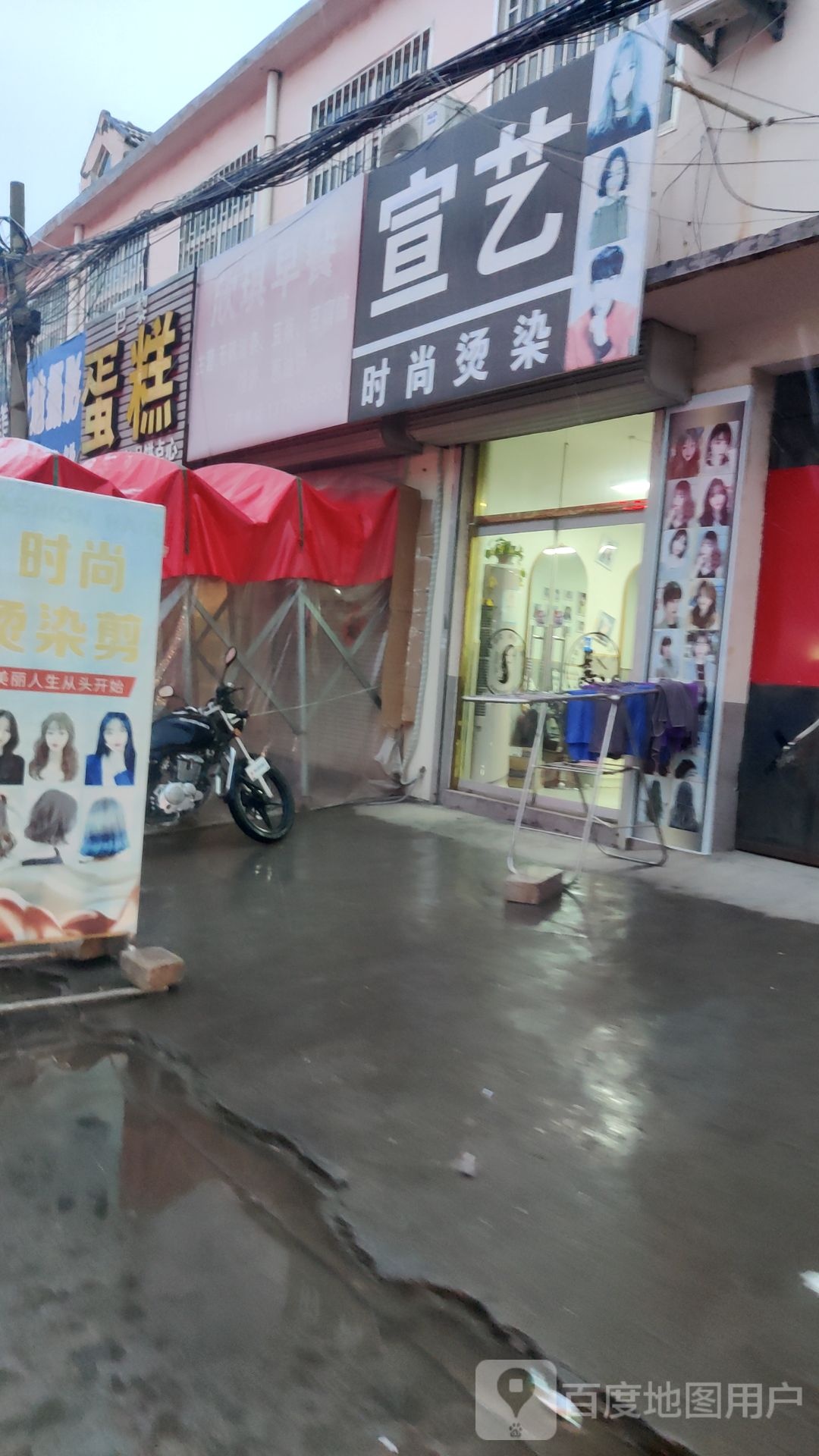 宣艺时尚烫染
