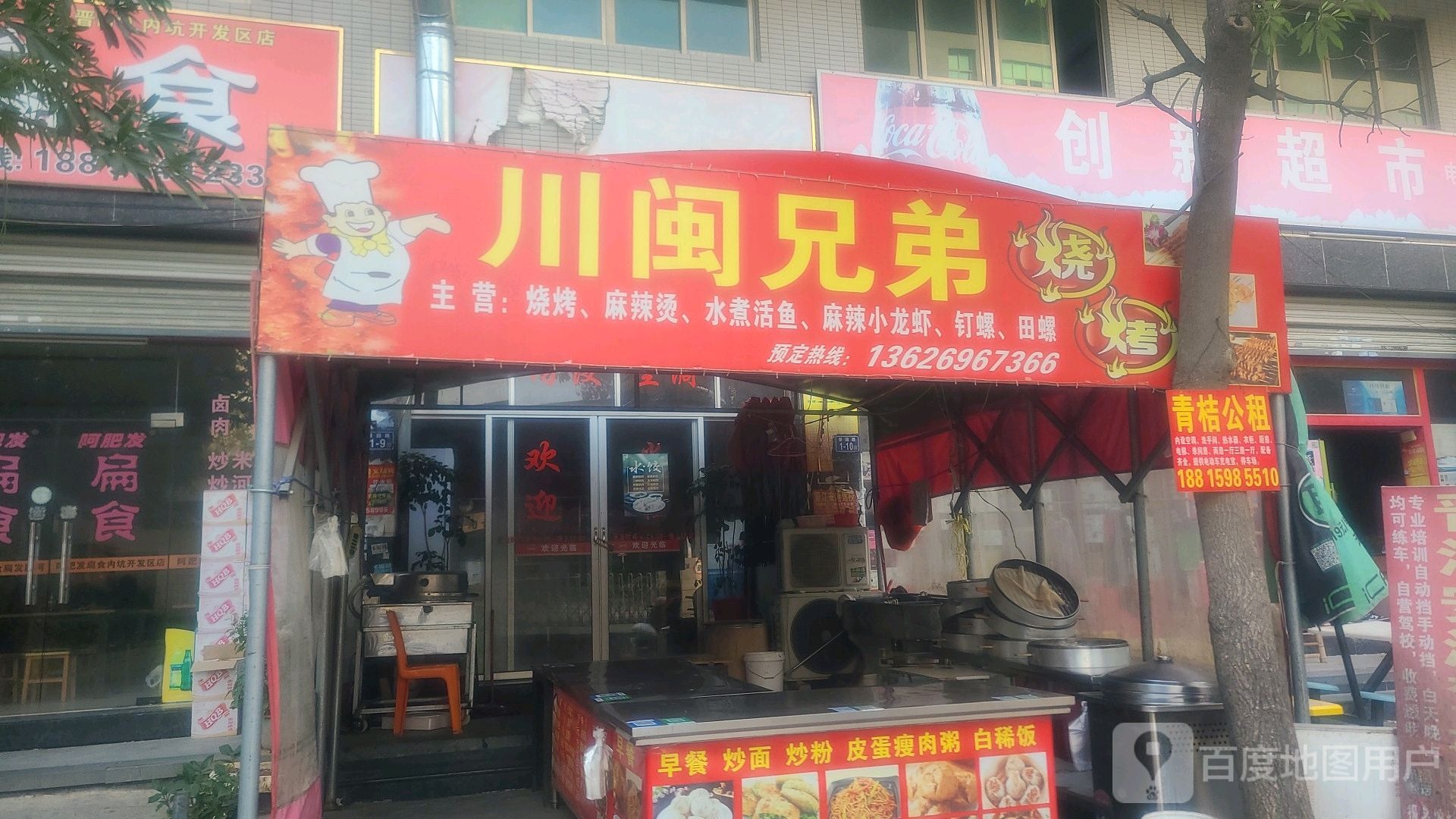川闽兄弟烧烤