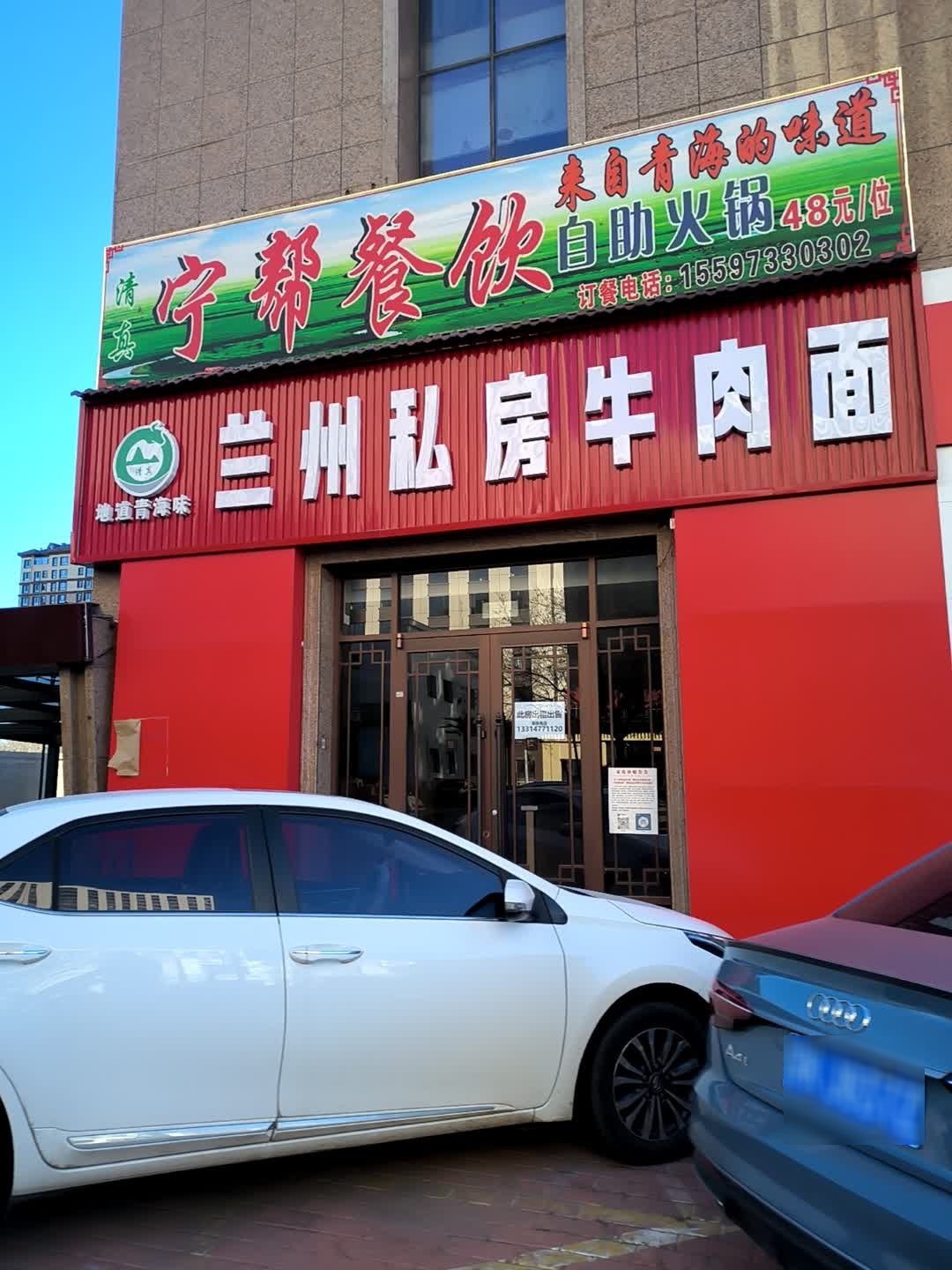 清真宁帮餐饮自助火锅
